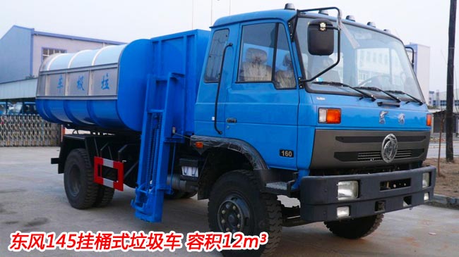 東風145/153掛桶式垃圾車-掛桶式垃圾車廠家直銷 東風145/153掛桶式垃圾車-掛桶式垃圾車廠家直銷